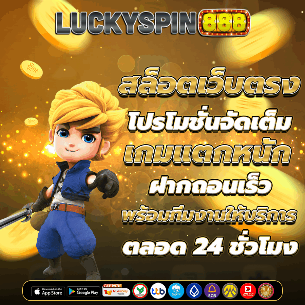 สล็อตเว็บตรง